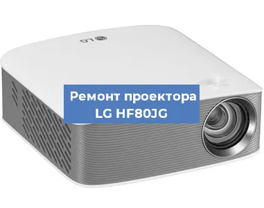 Замена блока питания на проекторе LG HF80JG в Ижевске